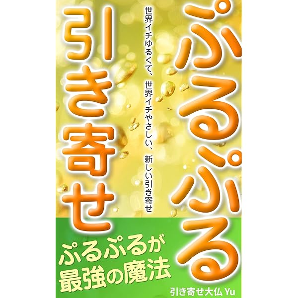 夢を叶える学校　「良くなると、決める！」　決めたあなたに、奇跡は起こ Amazon.co.jp: 夢を叶える学校 「良くなると、決める！」 決めた
